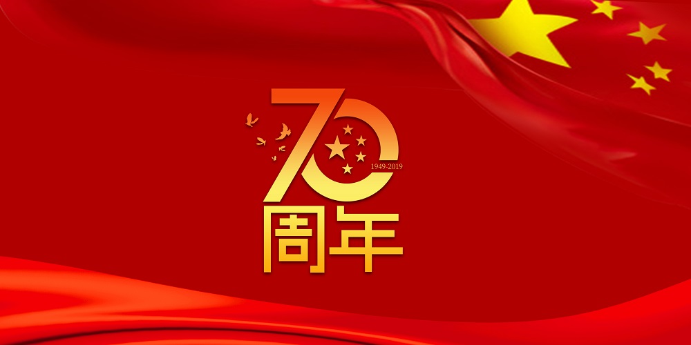 为祖国庆生  为2121非凡加油