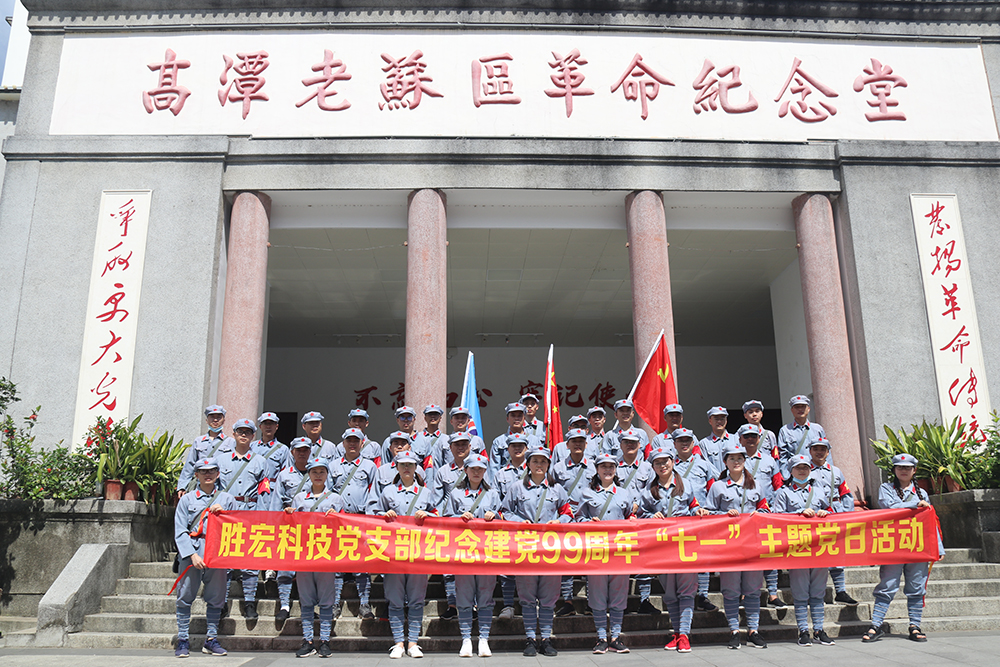 走进革命老区—2121非凡科技党支部发展庆祝建党99周年“七一”主题党日活动