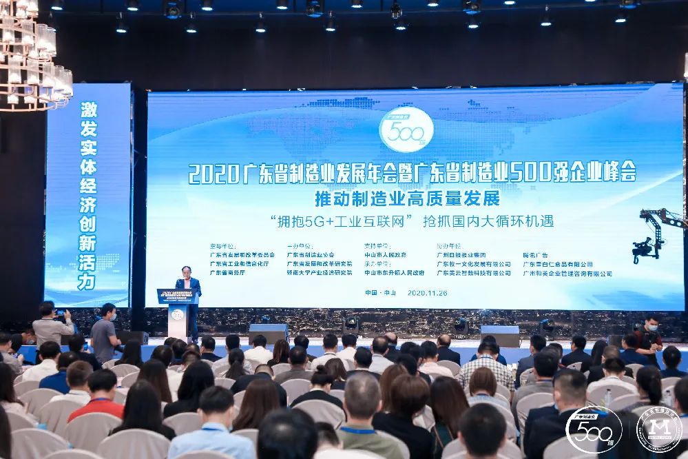 广东省造作业500强榜单新鲜出炉-2121非凡科技排名再创新高