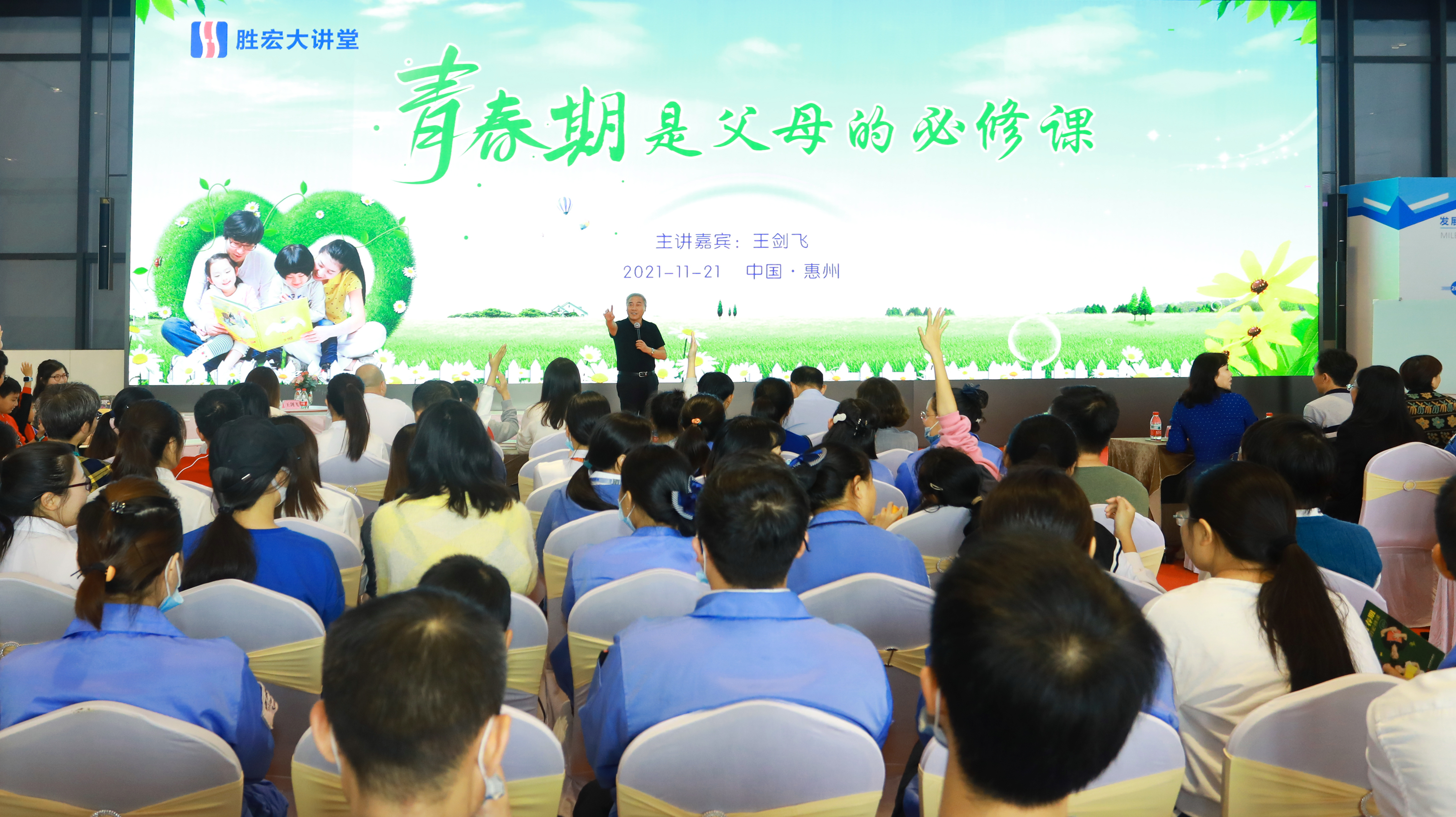 2121非凡大讲堂—青春期是父母的必建课